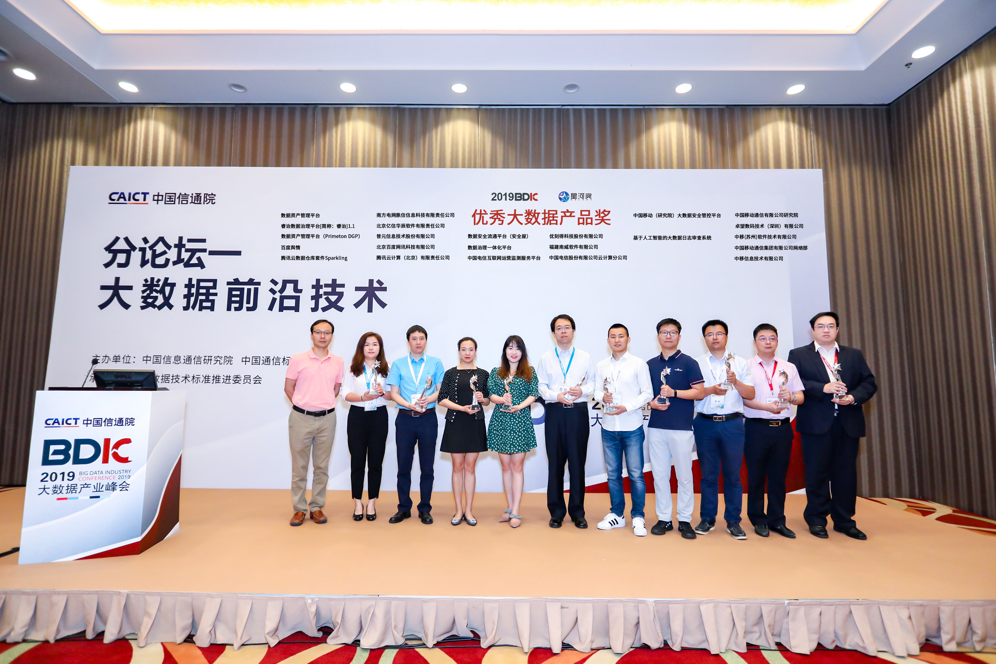 億信華辰榮獲星河獎優秀大數據產品獎，睿治數據治理平臺脫穎而出